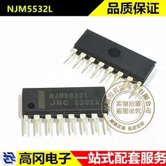 NJM5532L SIP8 NJM5532 JRC 低噪声双运算放大器