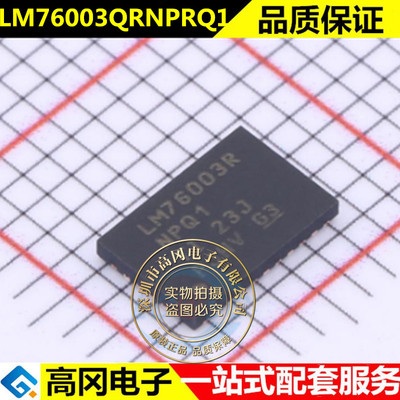 全新原装现货LM76003QRNPRQ1封装WQFN-30 电源IC芯片
