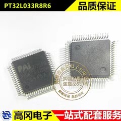 PT32L033R8R6 LQFP64 澎湃微 ARM CortexM0 MCU单片机芯片