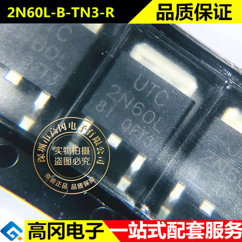 2N60L-B-TN3-R TO252 UTC友顺 N沟道 600V 2A MOS 场效应管