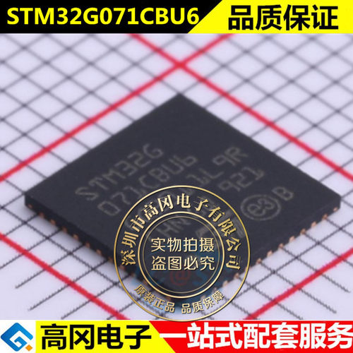 全新 STM32G071CBT6 GBU6 CBU6 RBT6微控制器MCU单片机芯片IC