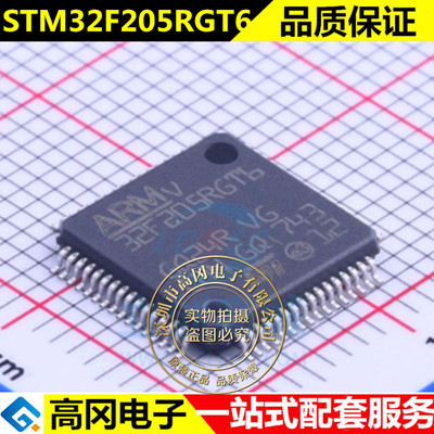 原装全新ST/意法 STM32F205RGT6 LQFP64 微控制器MCU 单片机芯片