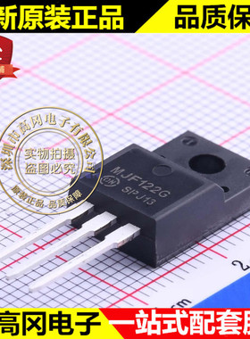 MJF122G TO-220F MJF122 ON 安森美 NPN 5A 100V 达林顿管