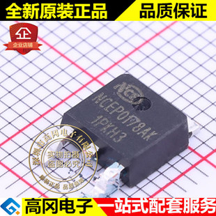 NCEP0178AK TO-252 NCE新洁能 N沟道 100V 78A MOS场效应管