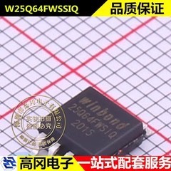 W25Q64FWSSIQ SOP-8 25Q64FWSIQ WINBOND华邦 NOR FLASH