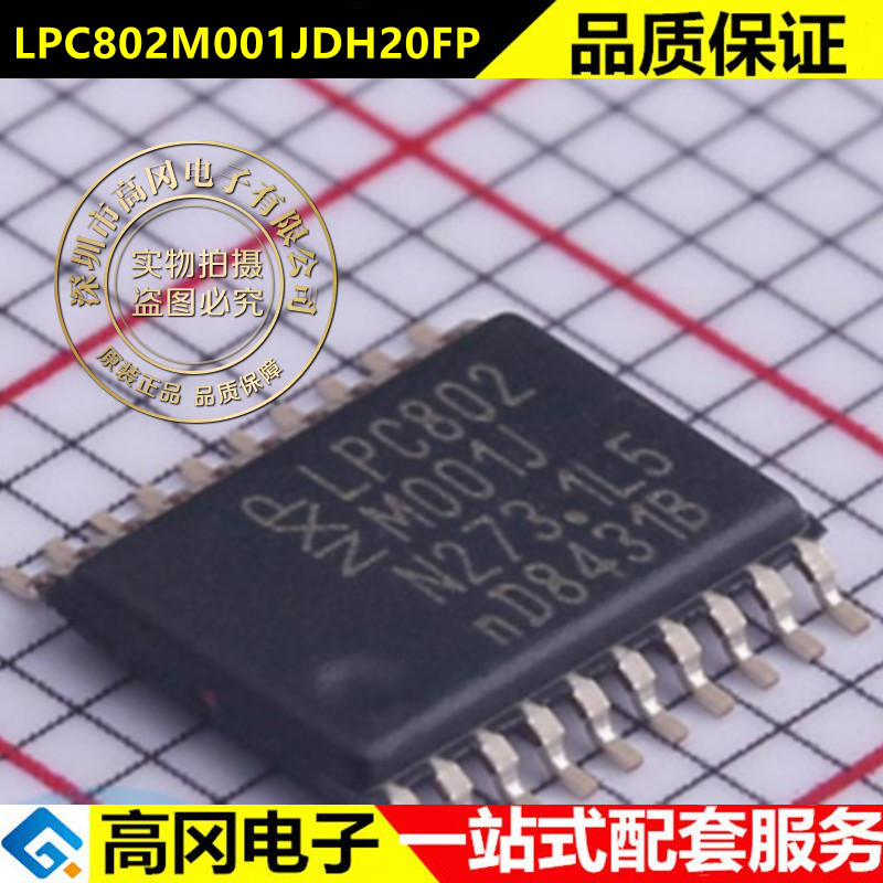 LPC802M001JDH20FP TSSOP20 安世 单片机 MCU MPU SOC