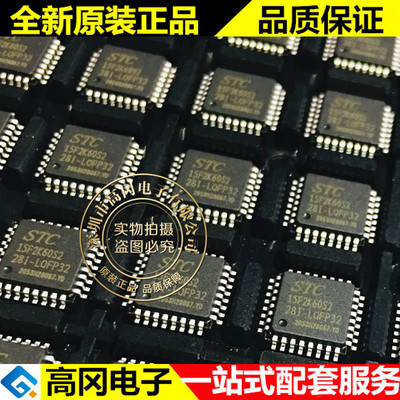 STC15F2K60S2-28I-LQFP32 15F2K60S2 STC 宏晶 原装正品 单片机