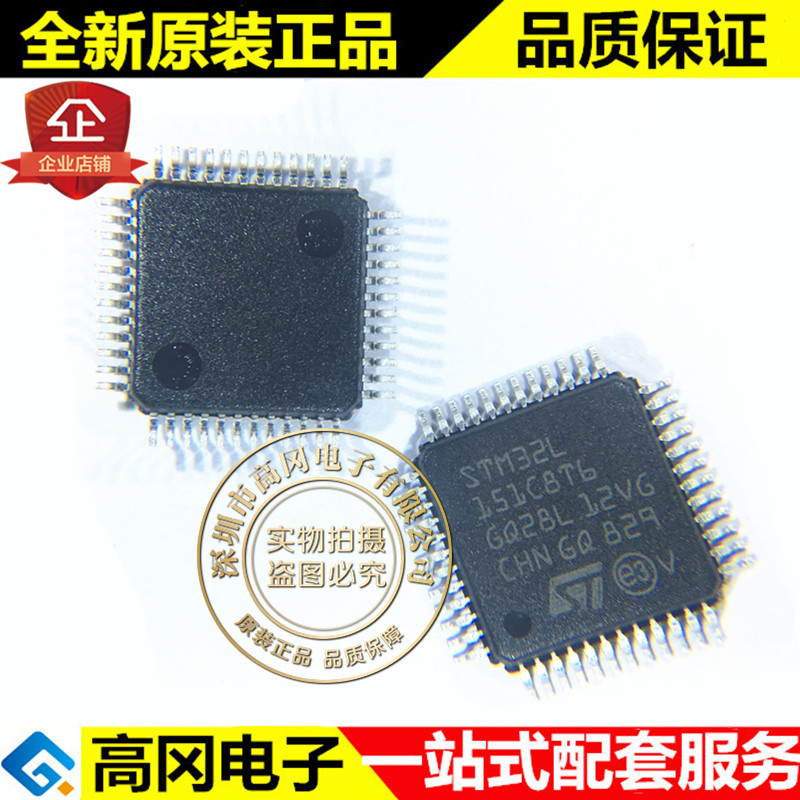STM32L151C8T6 LQFP48 ST意法半导体 64kB Flash 10kB RAM ARM