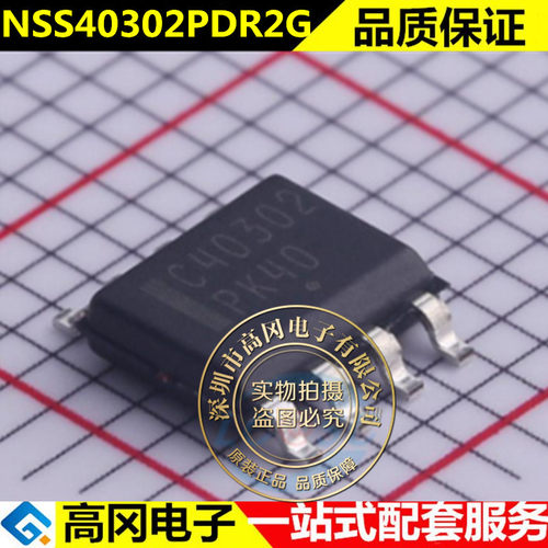 全新进口 NSS40302PDR2G SOIC8 丝印C40302 双极晶体管IC芯片