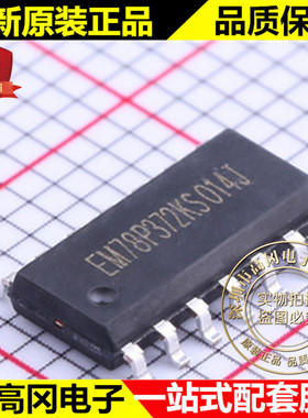 EM78P372KSO14J EM78P372 SOP14 ELAN 义隆 处理器及微控制器