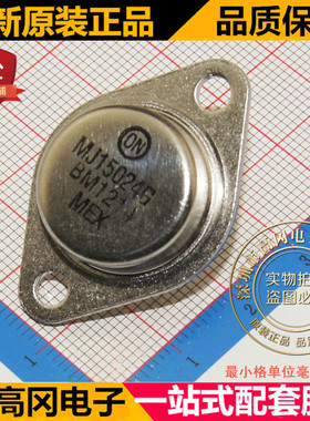 MJ15024G TO-3 ON安森美 NPN 16A 250V 插件三极管 达林顿管