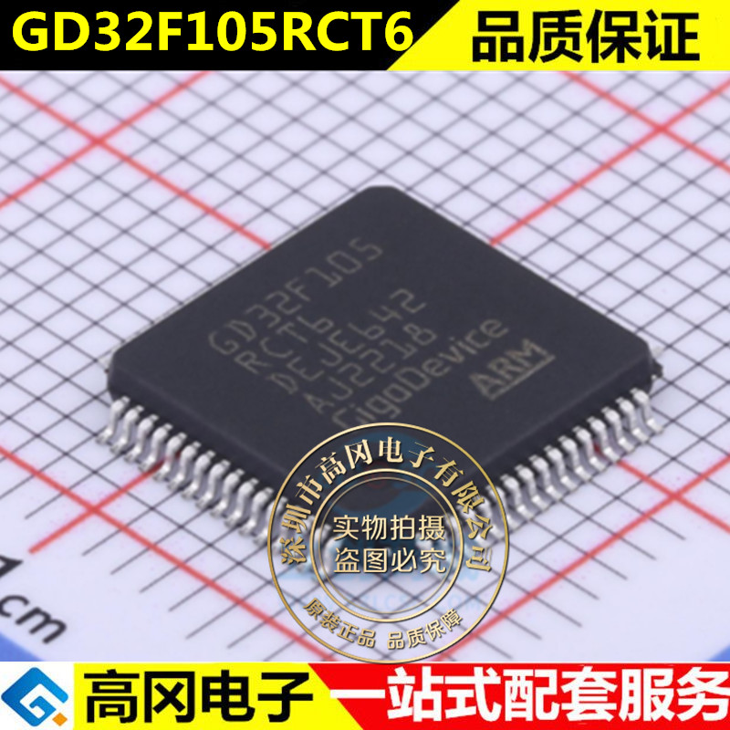 原装GD32F105RCT6 LQFP-64 ARM Cortex-M3 32位微控制器-MCU芯片