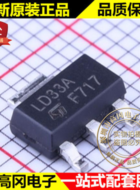 LD1117AS33TR SOT-223 LD33A ST 意法 3.3V 低压差线性稳压 LDO