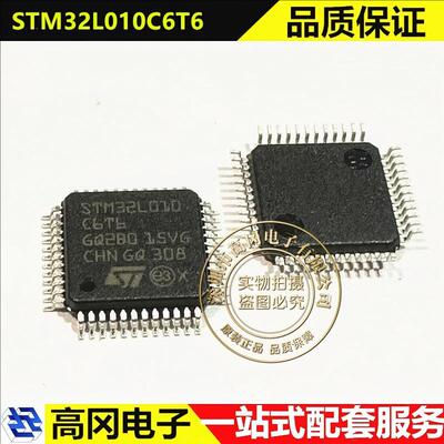 STM32L010C6T6 LQFP-48 ST意法 FLASH 32KB ARM-M0+ MCU