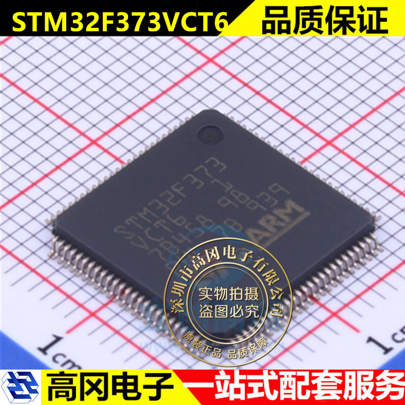 全新原装 STM32F373VCT6 微控制器