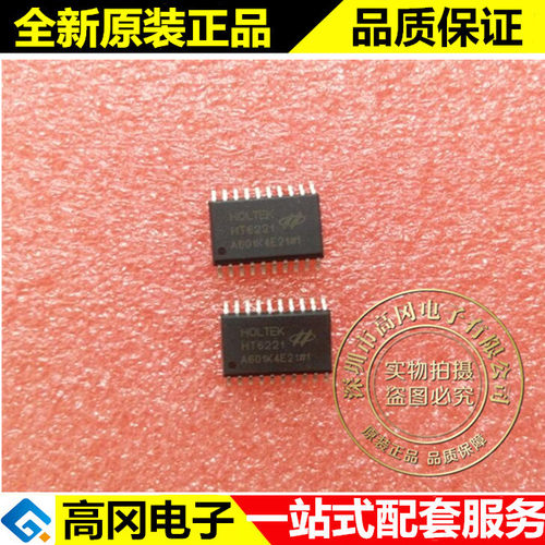 HT6221 SOP20 HOLTEK 合泰 红外遥控 解密芯片