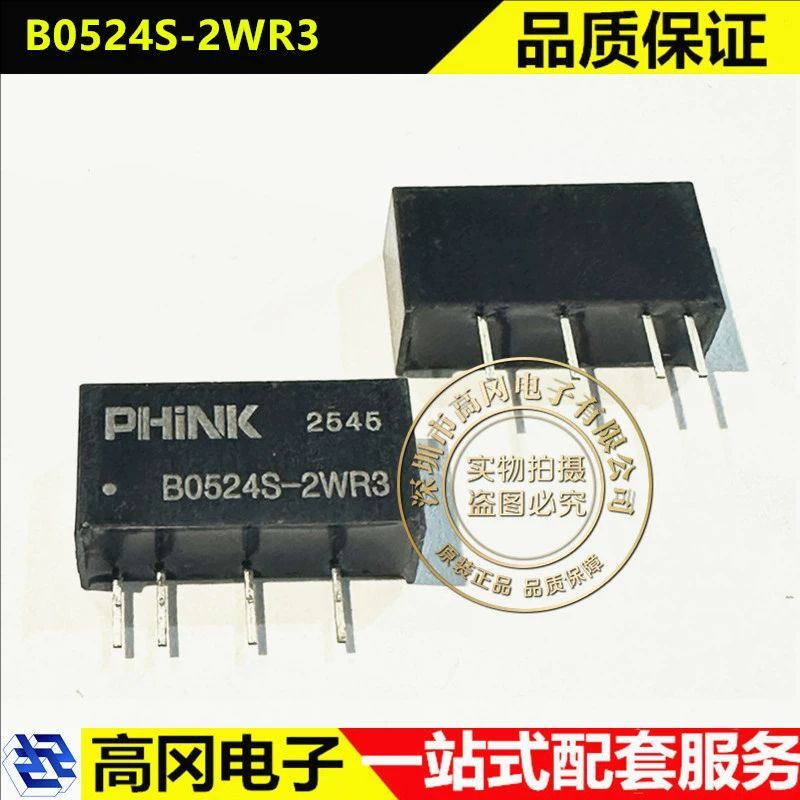 PHINKB0524S-2WR3隔离电源模块