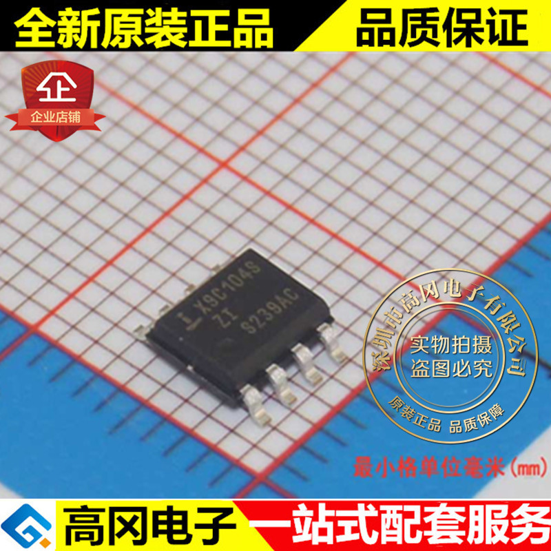 X9C104SIZT1 X9C104S SOP8 Intersil 英特矽尔 电位计 数字电位器