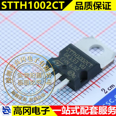 全新 原装进口 STTH1002CT 200V10A 直插TO220三极管