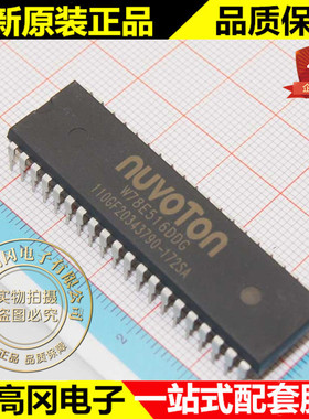 W78E516DDG DIP40 NUVOTON新唐 原装 8-位 40MHz 64KB 51MCU