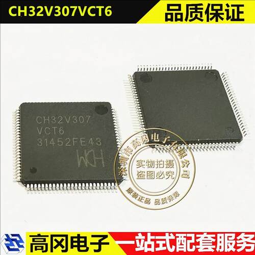 CH32V307VCT6 LQFP-100 WCH沁恒 RISC-V 256KB FLASH MCU微处理器