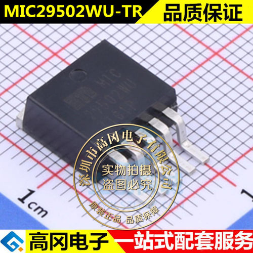 MIC29502WU-TR 贴片TO263 5A 可调节 LDO线性稳压器芯片 全新原装