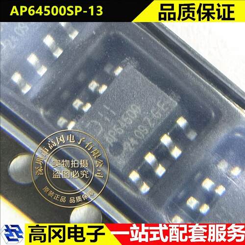 AP64500SP-13 SOP-8 AP64500 DIODES美台 5A同步降压转换器