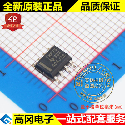 TMP75AIDR TMP75 SOP8 TI德州仪器 原装 I2C数字温度传感器