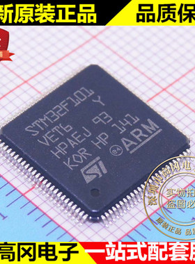 STM32F101VET6 LQFP100 ST意法半导体 512kB Flash 48KB RAM