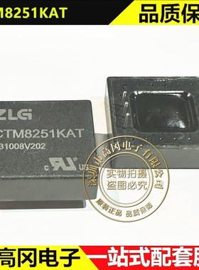 CTM8251KAT DIP-7 ZLG致远 CAN总线模块 隔离电源