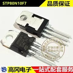 STP80N10F7 TO-220 80N10F7 ST 意法 N沟 80A 100V MOS场效应管