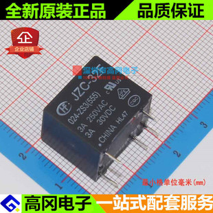 ZS3 024 555 直插 24V继电器 JZC 宏发 32F