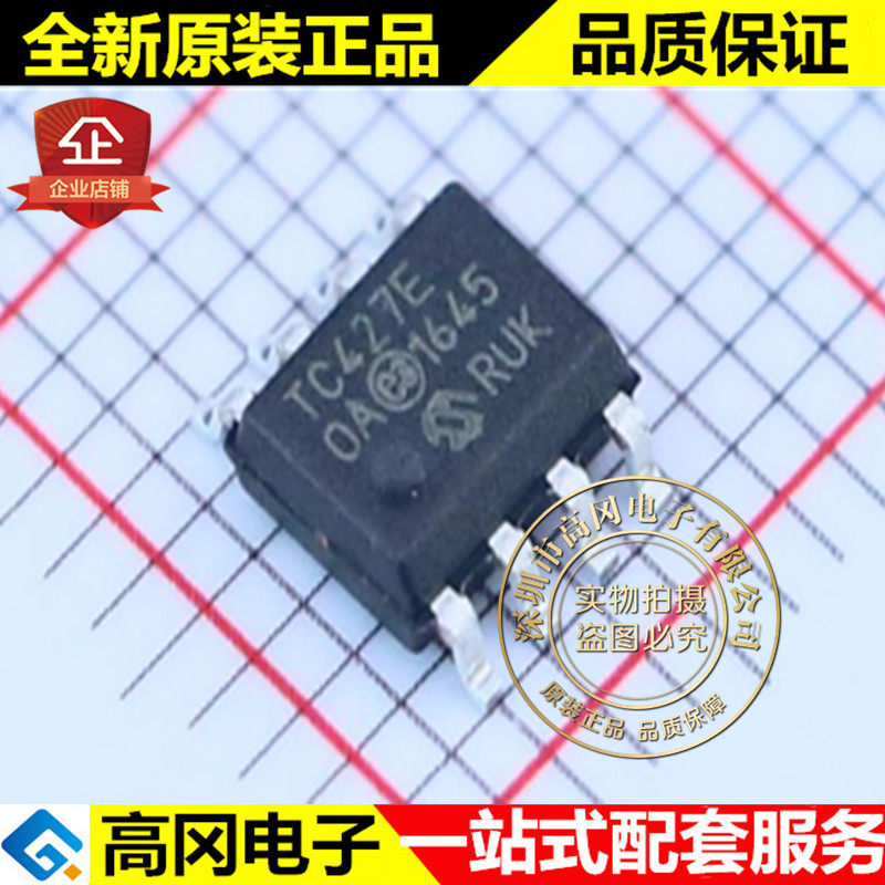 TC427EOA713 SOIC-8 TC427E MICROCHIP 微芯 1.5A MOS驱动