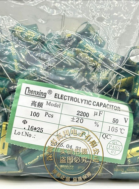 2200uF 50V 16x25mm绿金高频 Chenxing陈兴 直插电解电容100个
