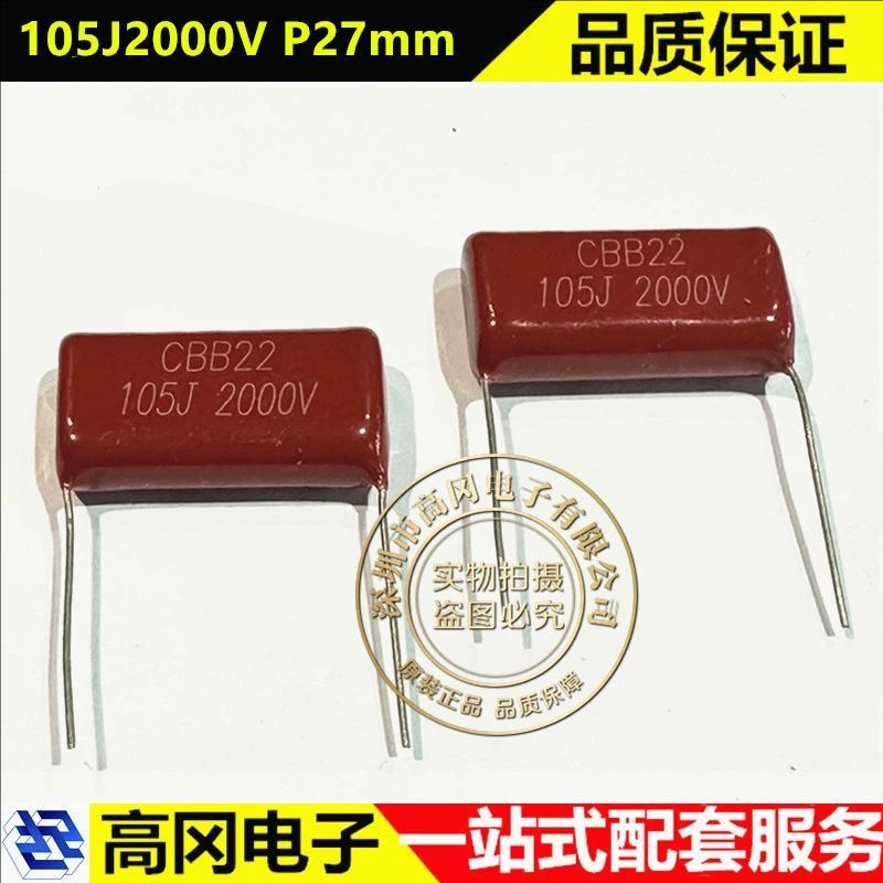 0.1uF2KV聚丙烯膜电容CBB