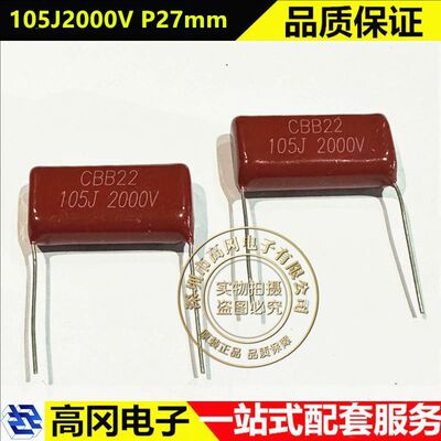 0.1uF2KV聚丙烯膜电容CBB