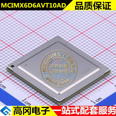 MCIMX6D6AVT10AD MCIMX6D6 BGA624 全新原装 车载汽车芯片IC