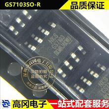 GS7103SO-R ESOP-8 GS7103 GSTEK登丰微 线性稳压LDO芯片