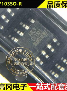 GS7103SO-R ESOP-8 GS7103 GSTEK登丰微 线性稳压LDO芯片