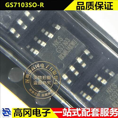 GS7103SO-R ESOP-8 GS7103 GSTEK登丰微 线性稳压LDO芯片