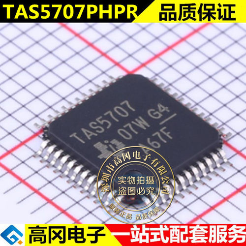 原装正品/ TAS5707PHPR  音频放大芯片IC