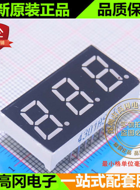 FJ4301AH LED数码管 三位0.4英寸红色共阴数码管