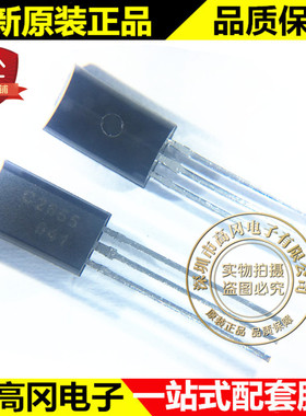 2SC2655 TO-92L C2655 CJ长电 NPN 50V 2A 900mW 插件三极管
