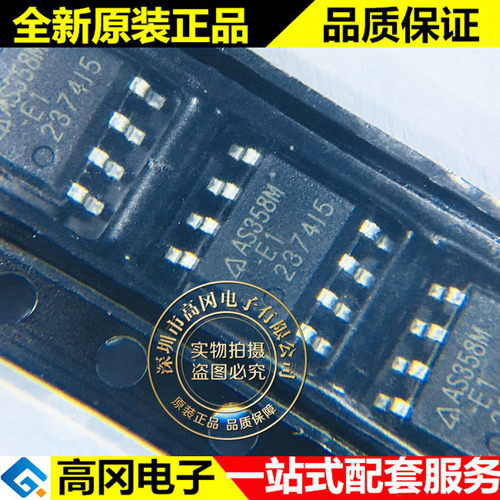 AS358MTR-E1 SOIC-8 AS358M DIODES 美台 原装 通用运放