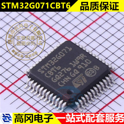 STM32G071CBT6入门级LQFP48全新原装进口ST单片机MCU
