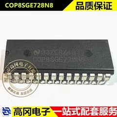 COP8SGE728N8 PDIP-28 TI 德州 8KB 15MHz MCU单片机微处理器