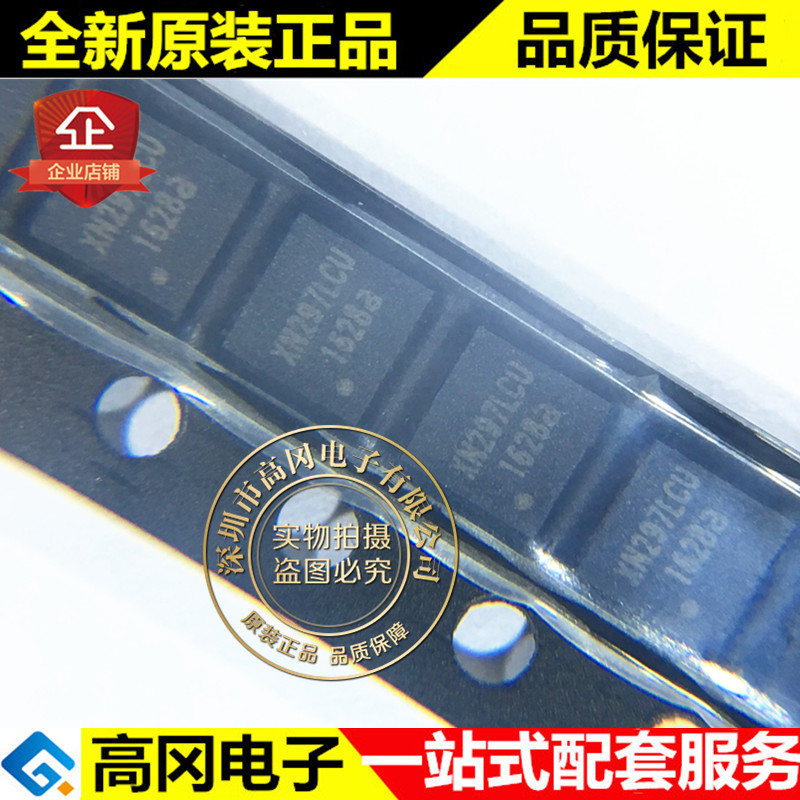 XN297L QFN-20 XN297LCU SWID 原装正品 无线收发芯片