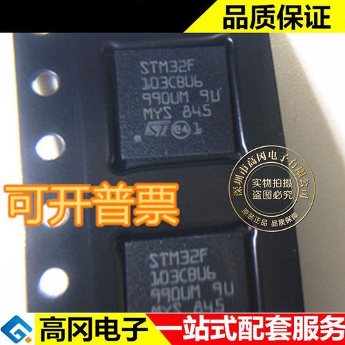 原装正品 STM32F103CBU6 QFN48 MCU单片机 微控制器128KB闪存芯片