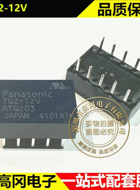TQ2-12V ATQ203 DIP-10 PANASONIC松下 12V 信号继电器