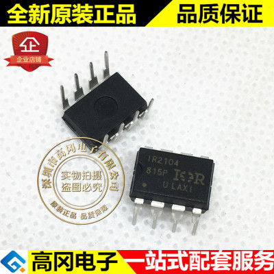 IR2104PBF IR2104 DIP8 原装正品 600V 半桥式驱动器 MOS驱动